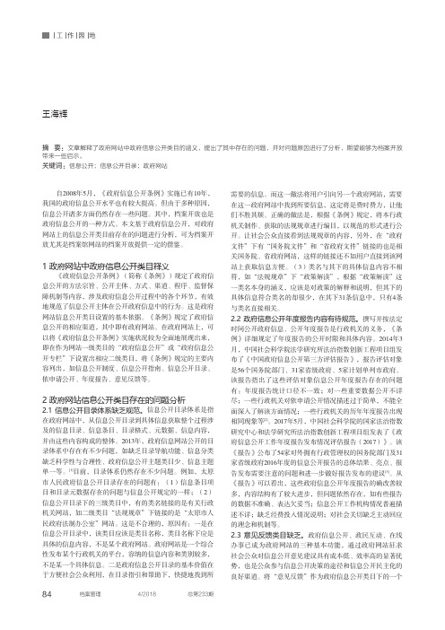 我国政府网站信息公开对档案开放的启示
