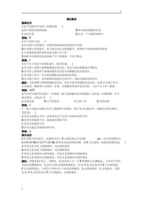 高二物理粤教版选修3-4课后集训：第四章第四节光的干涉 Word版含解析