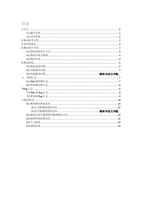 资产管理系统测试总结报告