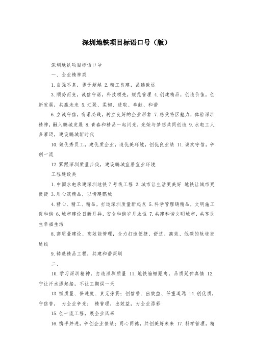 深圳地铁项目标语口号(版)
