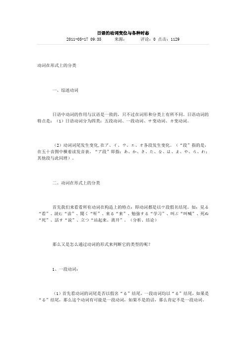 日语语法1-10