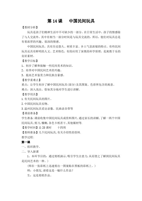 第14课 中国民间玩具