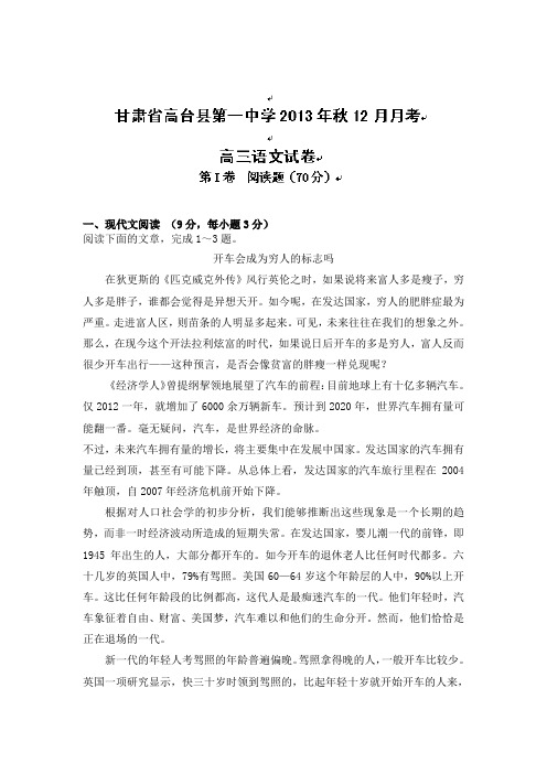 [套卷]甘肃省张掖市高台县第一中学2014届高三上学期第二次月考语文试题Word版含答案