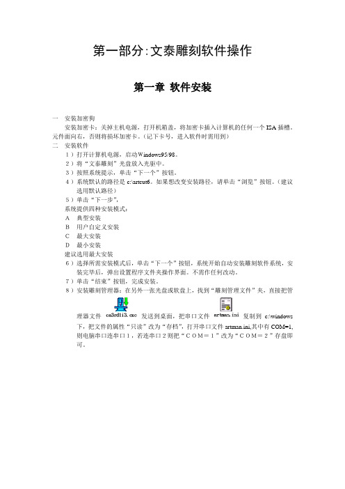 文泰雕刻机操作详细说明书