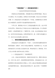 (王锋)“班组园地”——班组建设的窗口