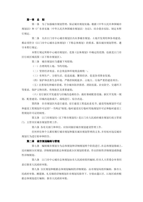 江门市区城市规划管理暂行规定