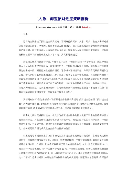 淘宝招财进宝策略剖析