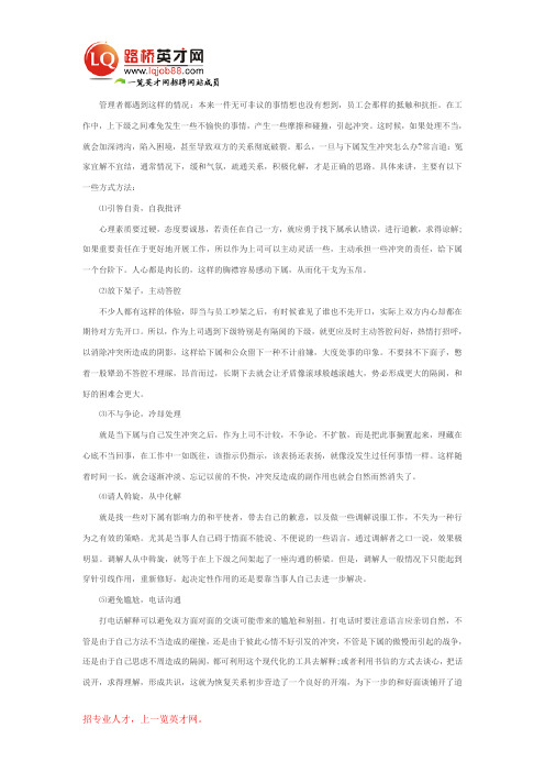 如何处理企业与员工冲突