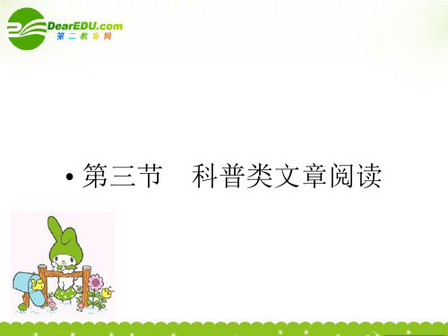 2011高考科普类文章阅读课件