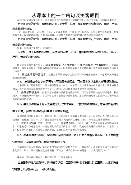 从课本上的一个病句谈主客颠倒