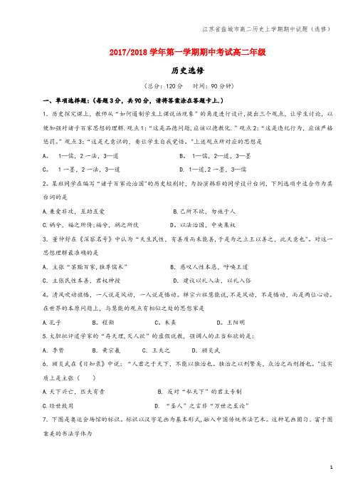 江苏省盐城市高二上学期期中试题(选修)