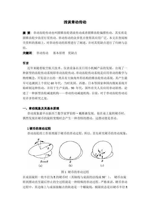 章动传动