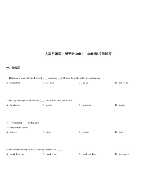 人教八年级上册英语Unit1—Unit3同步测试卷