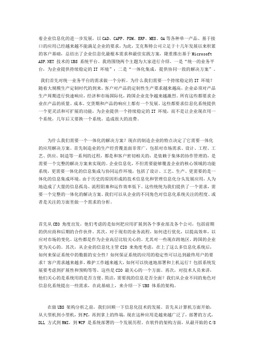 UBS业务统一解决方案