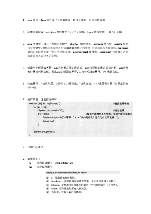 Java从入门到精通学习笔记