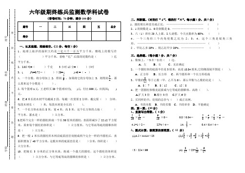 六年级数学下册期末练兵试卷
