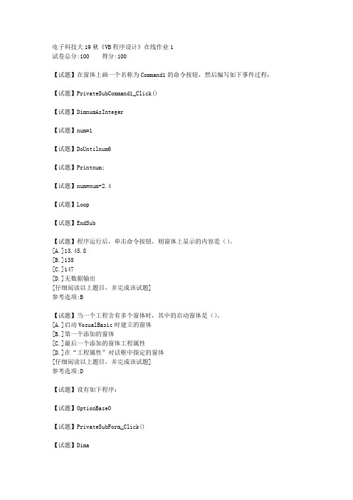 电子科技大19秋《VB程序设计》在线作业1答案