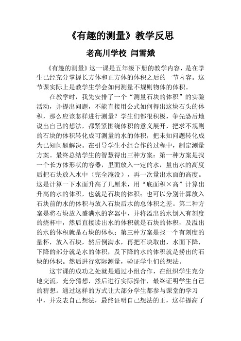 有趣的测量 教学反思