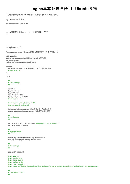 nginx基本配置与使用--Ubuntu系统