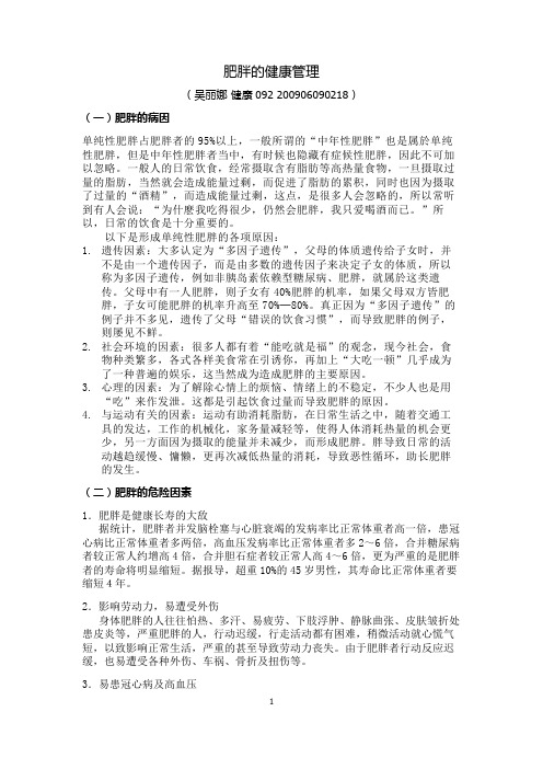 肥胖的健康管理方案