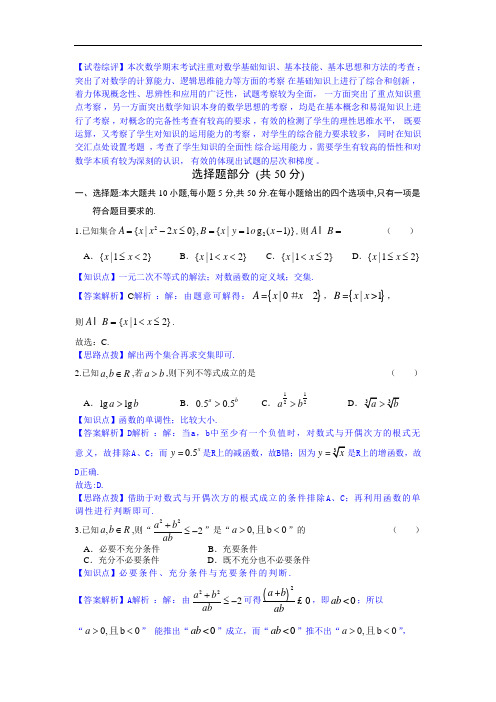 浙江省宁波市2013-2014学年高二下学期期末考试数学理