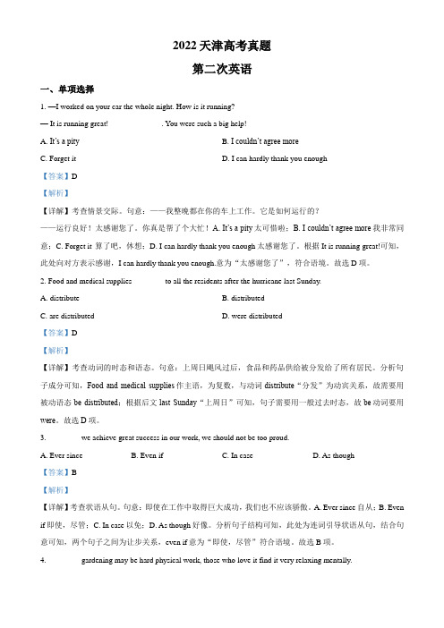 2022年高考真题——英语(天津卷) Word版含解析