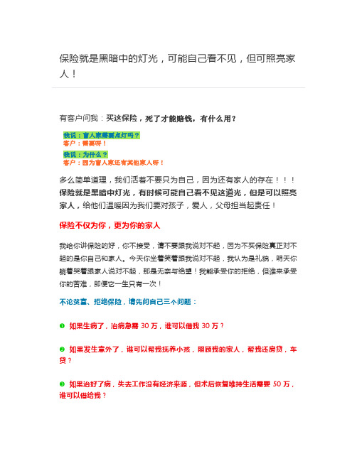 保险就是黑暗中的灯光,可能自己看不见,但可照亮家人!