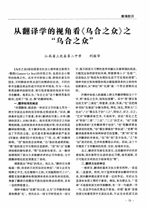 从翻译学的视角看《乌合之众》之＂乌合之众＂