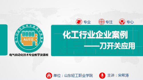 【实用】刀开关应用PPT文档
