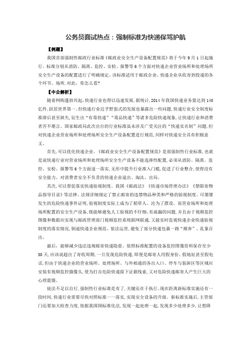 公务员面试热点：强制标准为快递保驾护航