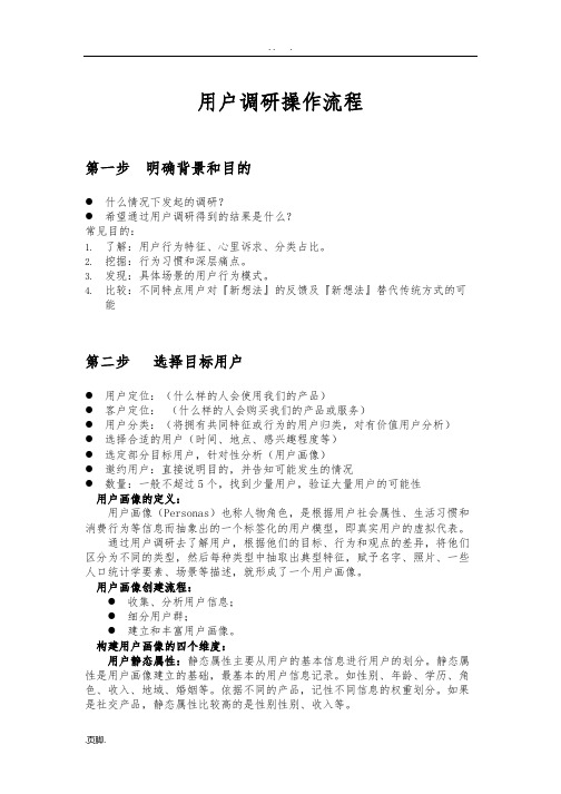 最全的用户调研流程图