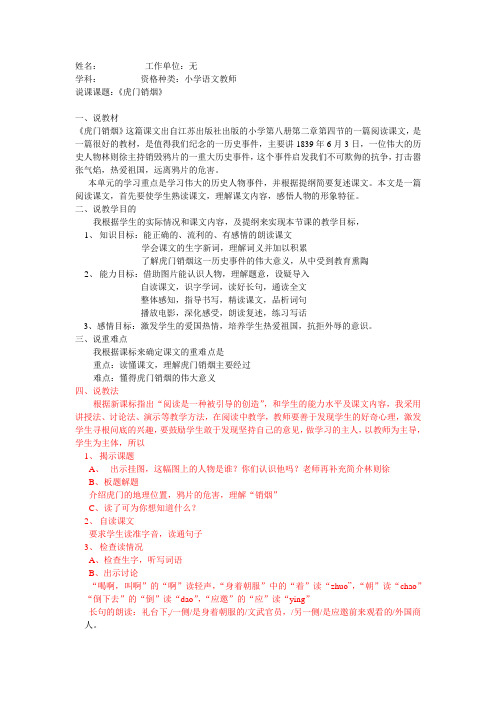 虎门硝烟 说课稿