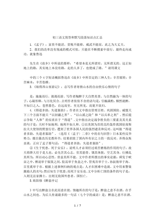 初三语文简答和默写段落知识点汇总