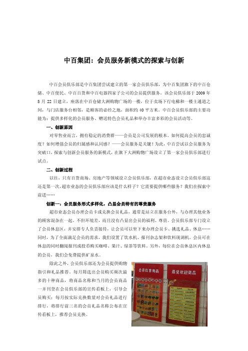 1-17中百仓储---会员服务新模式的探索与创新