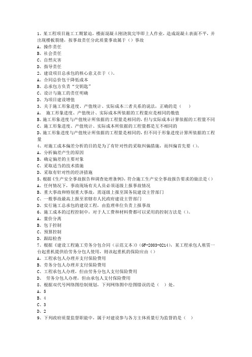2011一级宁夏回族自治区建造师最新考试试题库(完整版)