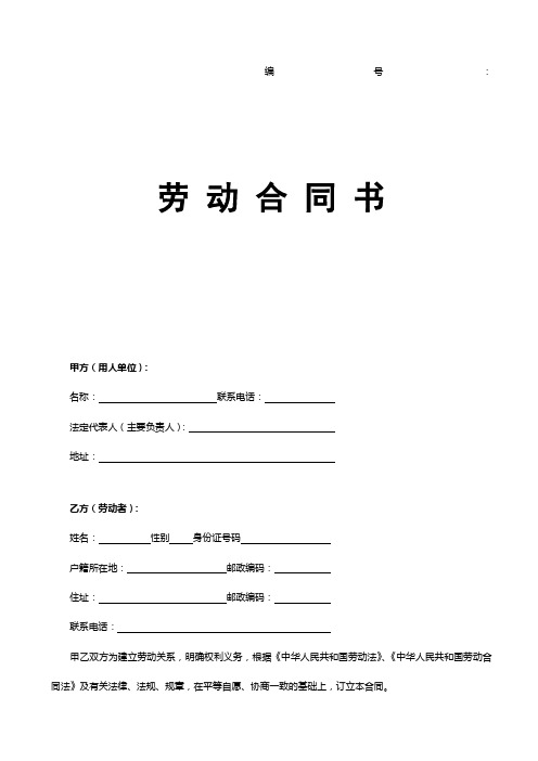 《劳动合同书》河南省人力资源和社会保障厅劳动关系处监制