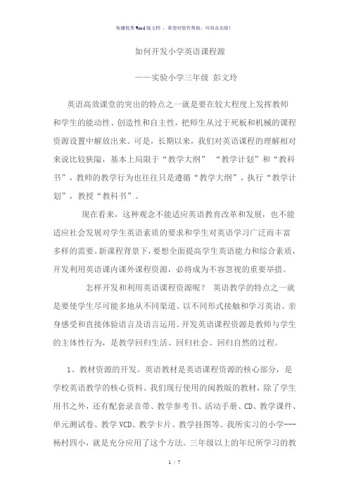 小学英语校本教材教案全册-参考模板
