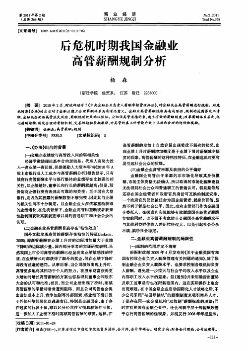 后危机时期我国金融业高管薪酬规制分析