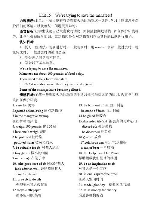 九年级英语新目标上Unit15学案[1]1
