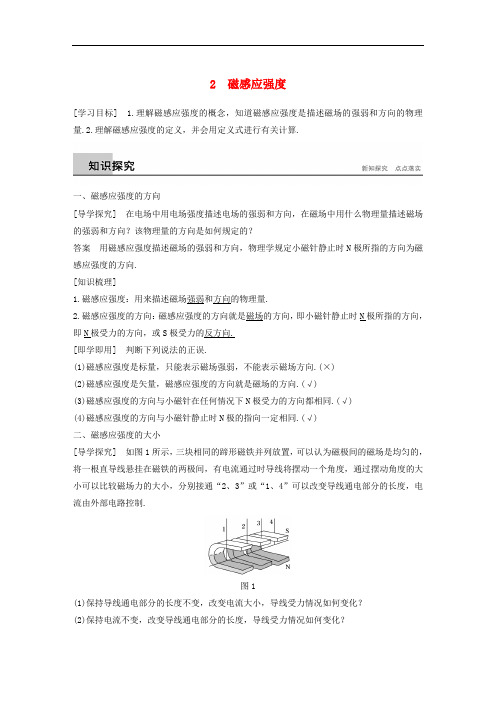 高中物理 第三章 磁场 2 磁感应强度学案 新人教版选修31