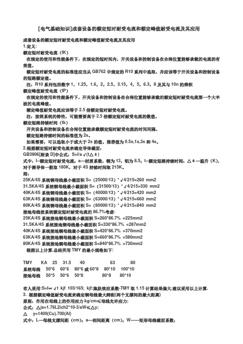 额定短时耐受电流和额定峰值耐受电流