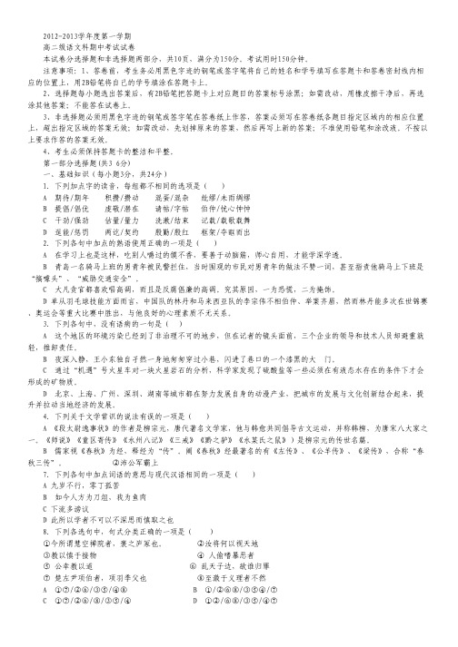 广东省执信中学2012-2013学年高二上学期期中 语文试题
