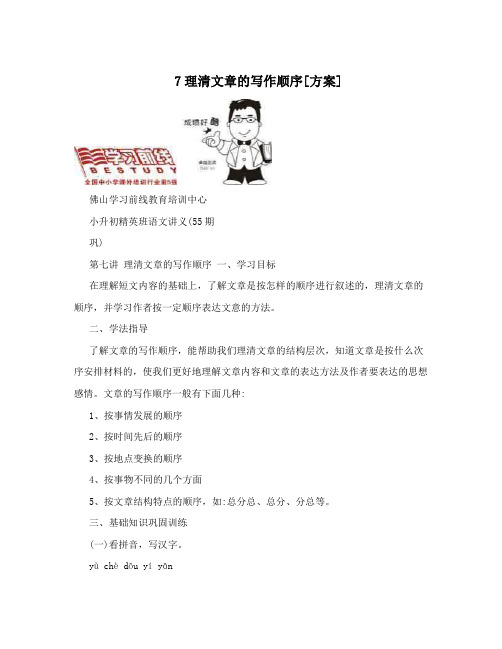 7理清文章的写作顺序方案