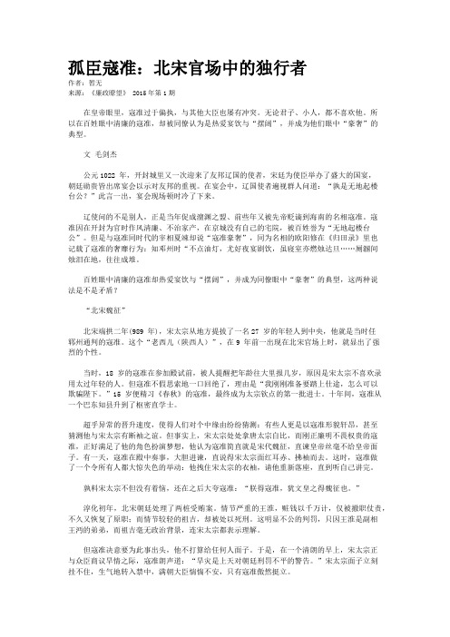 孤臣寇准：北宋官场中的独行者