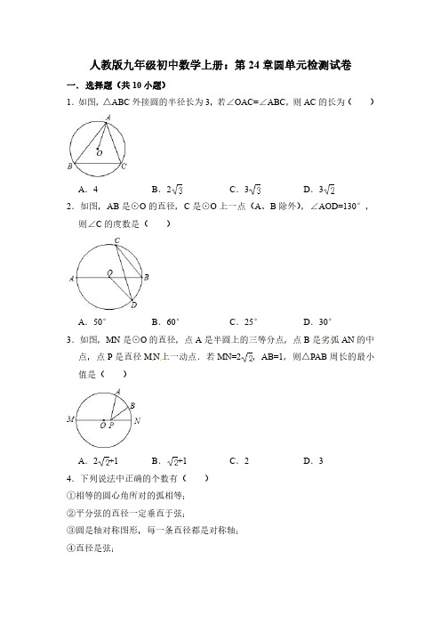 【期末复习】人教版九年级上《第24章圆》单元试卷有答案(PDF版)