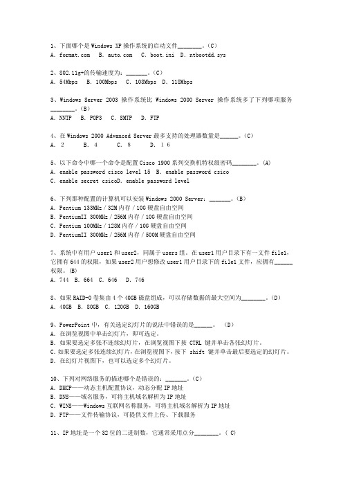 2013吉林省5月软考《网络工程师》一点通