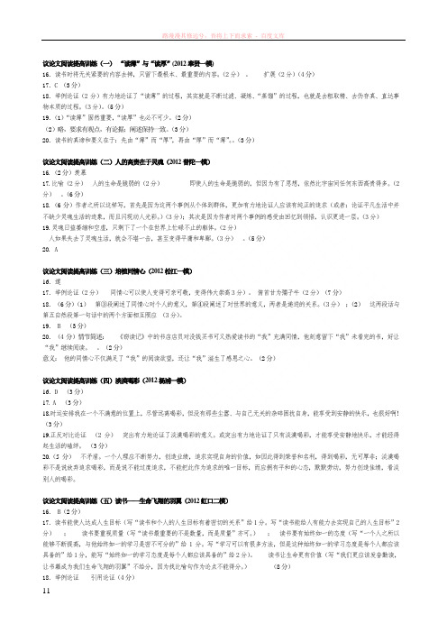 议论文阅读提高训练(精选汇编)(答案)