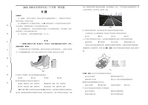 2018届山东省菏泽市高三第一次模拟考试卷地理(可编辑修改word版)