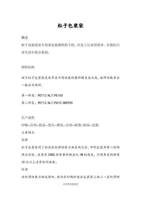 粒子包装袋