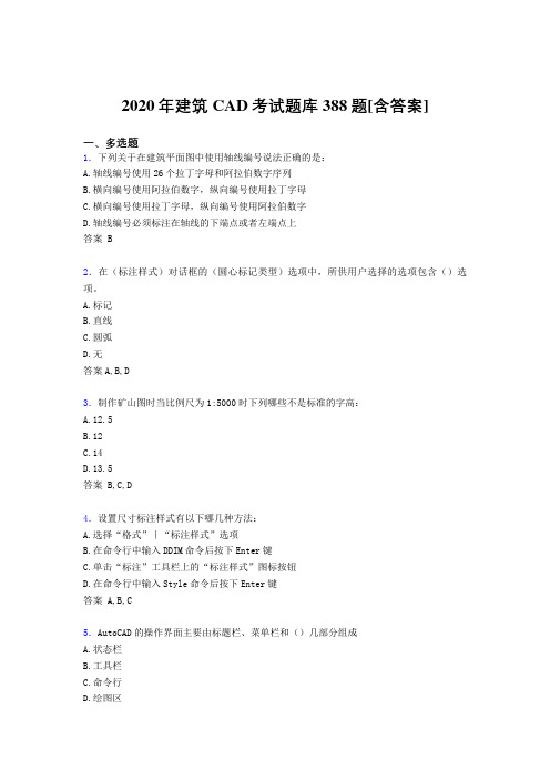 最新版精选建筑CAD完整版考核复习题库388题(含标准答案)